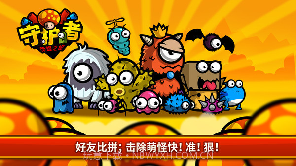 守护者荣耀之旅截图6 守护者荣耀之旅截图6