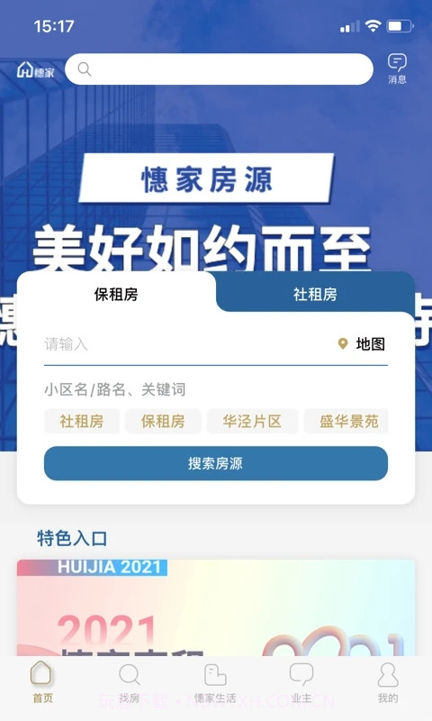 憓家截图2 憓家截图2