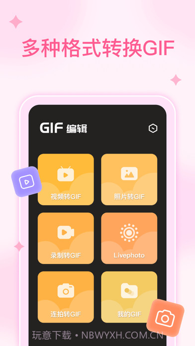 GIF动图编辑制作截图1