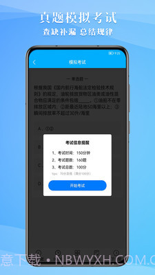 船员考试助手截图3 船员考试助手截图3