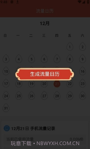 无忧流量助手截图2
