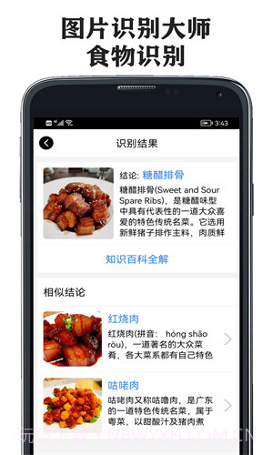 图片识别大师截图3