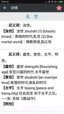 近义词反义词截图2