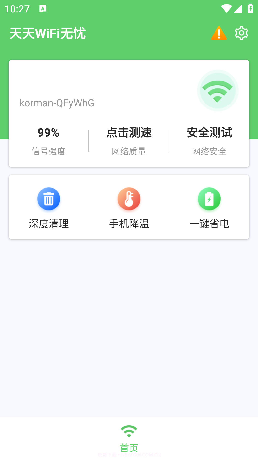 天天WiFi无忧截图3