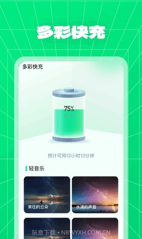 多彩快充截图4 多彩快充截图4