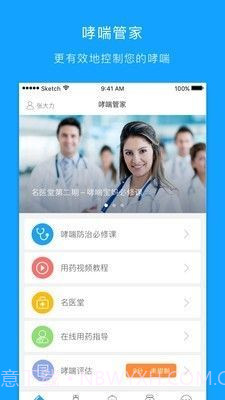 哮喘无忧截图1 哮喘无忧截图1