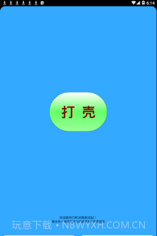 迷你世界打壳截图3 迷你世界打壳截图3