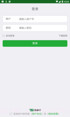 云收单商家版截图1