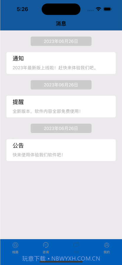 旅行查询手册截图3