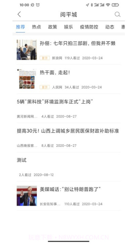 掌上平城截图3 掌上平城截图3