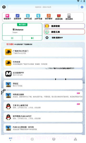画质解密pro工具截图1