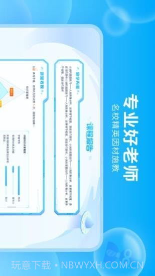 轻轻课堂学生端截图3 轻轻课堂学生端截图3