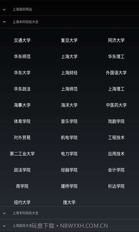 上海导航截图5 上海导航截图5