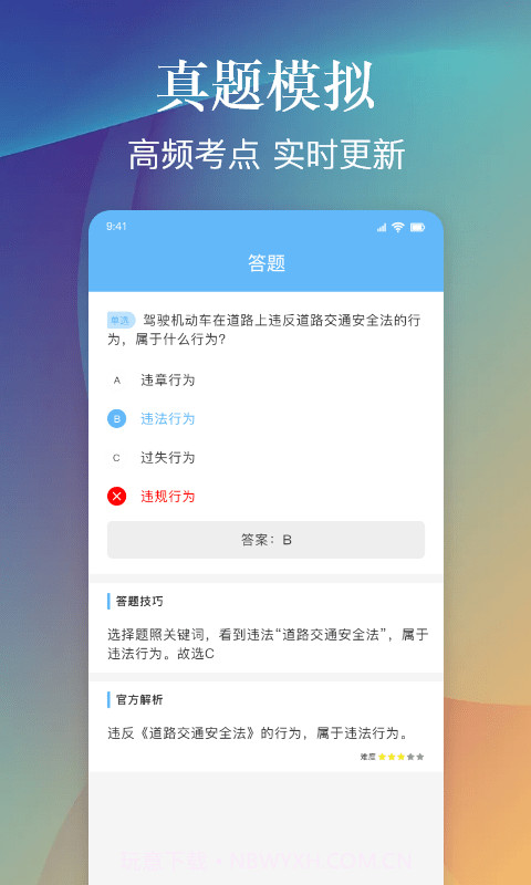 乐乐摩托车驾照考试一点通截图2