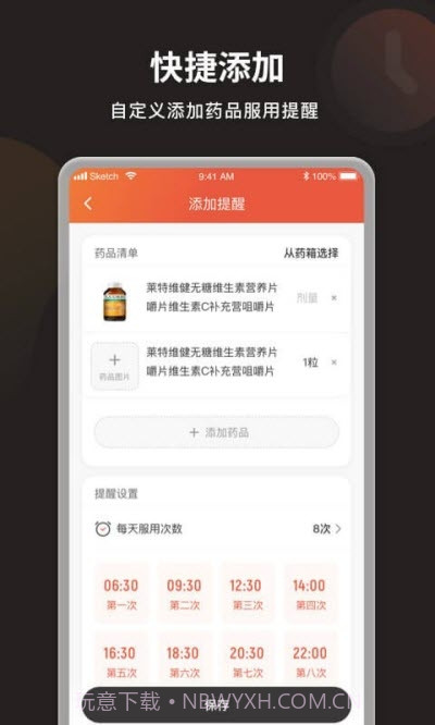 叮咛服药提醒截图2
