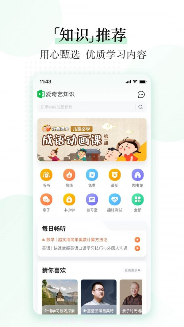 爱奇艺知识截图1 爱奇艺知识截图1