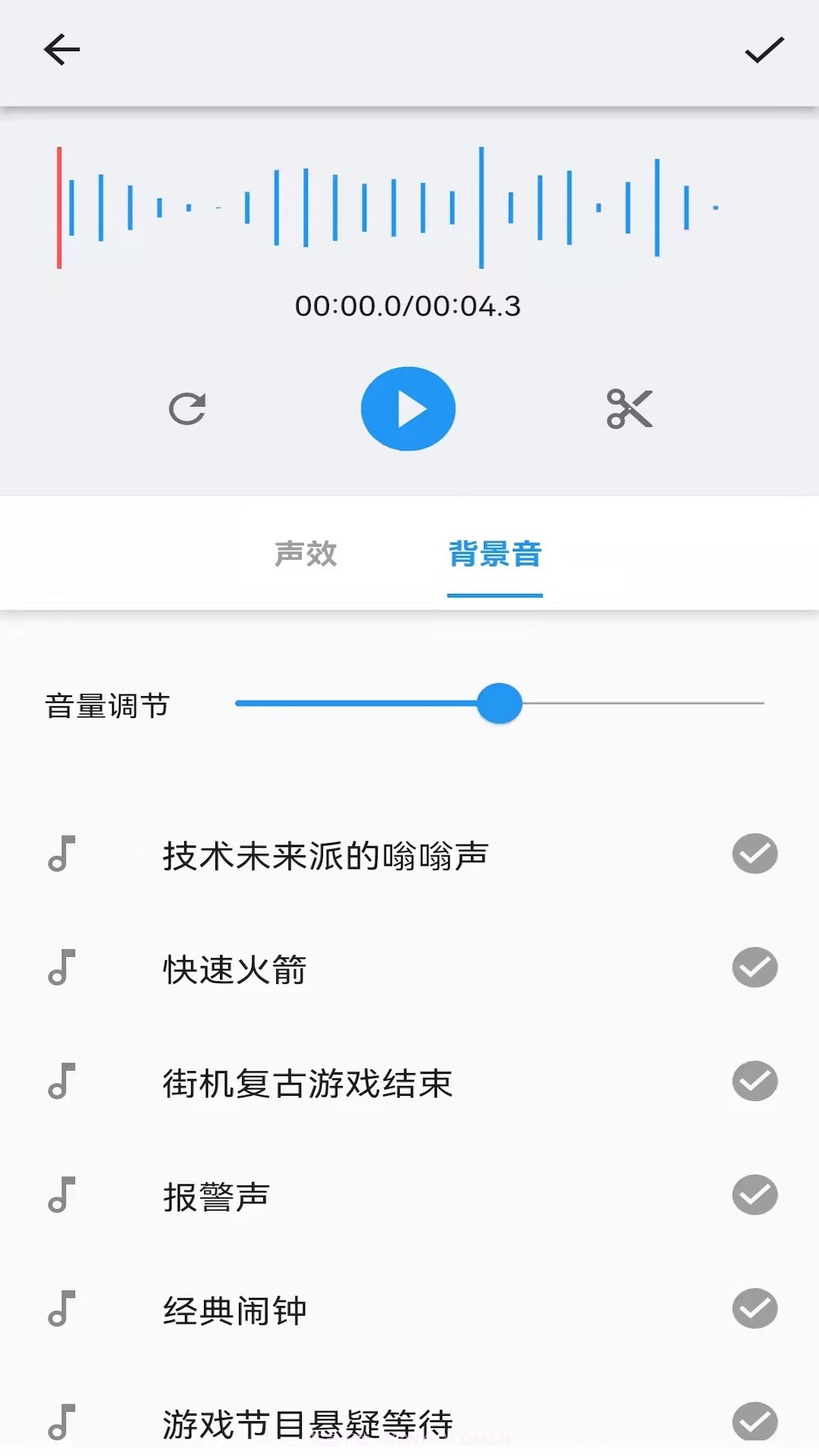 悟空修音截图4