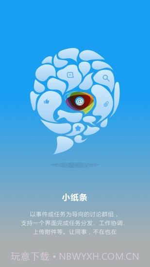 遥知app(遥知办公协同)V3.6.3 免费版截图3