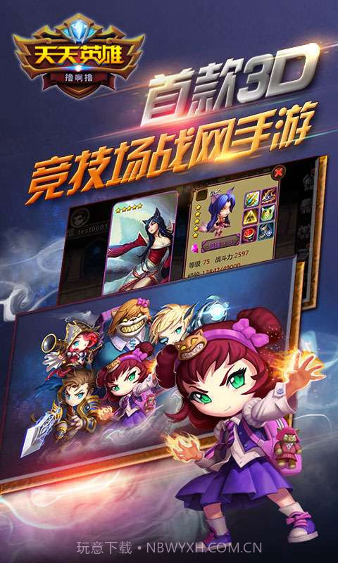 天天英雄截图4 天天英雄截图4