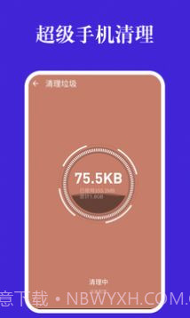 超级手机清理截图3