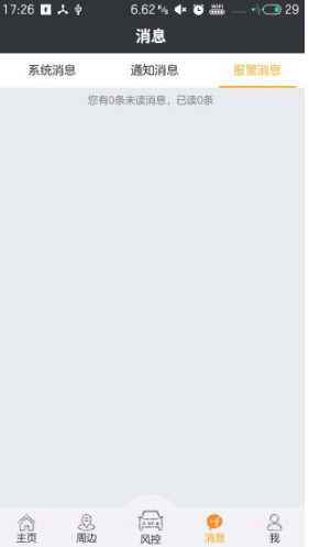 智慧风控(智慧风控解决系统)V2.1.11 安卓截图2