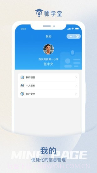 师学堂教师培训平台截图4