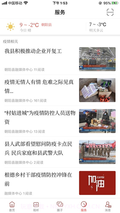 掌上朝阳县截图3 掌上朝阳县截图3