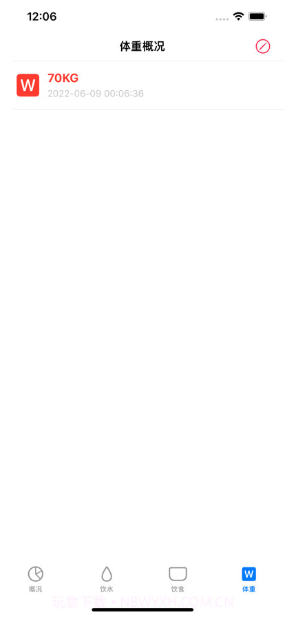 荟荟轻断食截图2