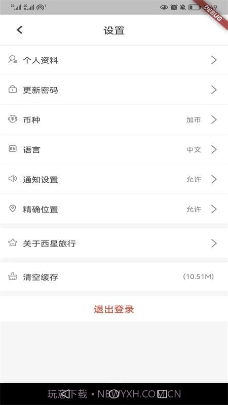 Westar Travel截图1 Westar Travel截图1