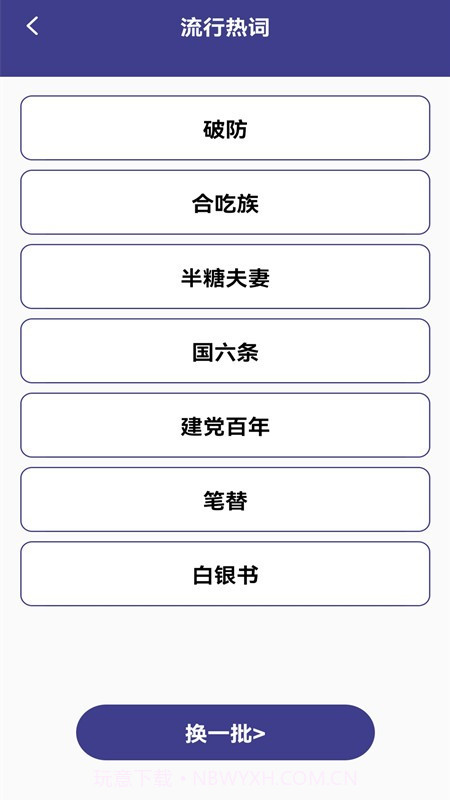 新编热词字典截图4