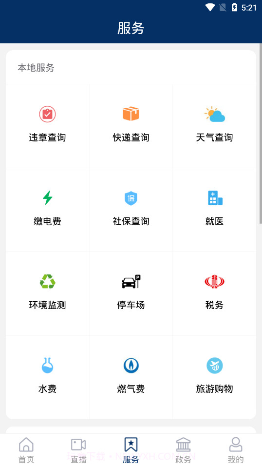 新齐河截图1