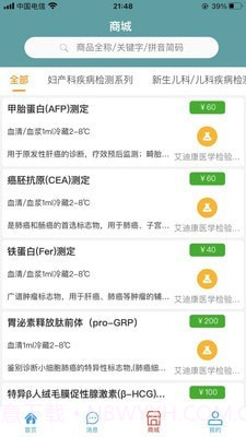 小医在线截图2 小医在线截图2