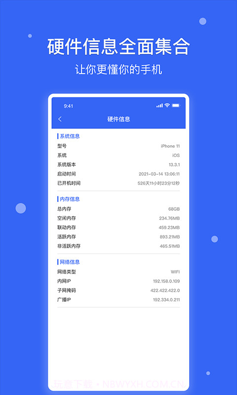爱思极速版app截图2 爱思极速版app截图2