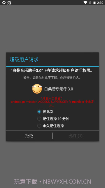 白桑音乐助手3.0截图2 白桑音乐助手3.0截图2