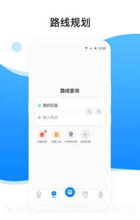 益阳行(公交出行)截图2