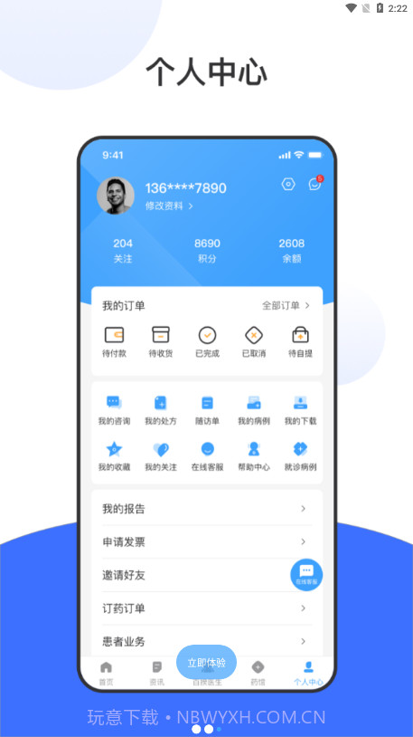 百揆医生截图2 百揆医生截图2