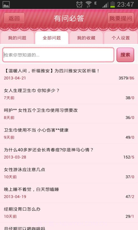 女人秘密截图5