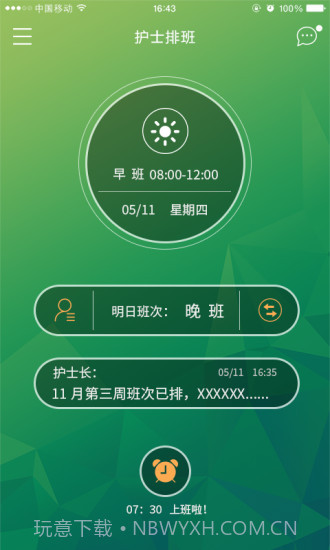 护士排班截图1 护士排班截图1