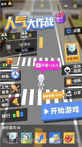 人气大作战截图3