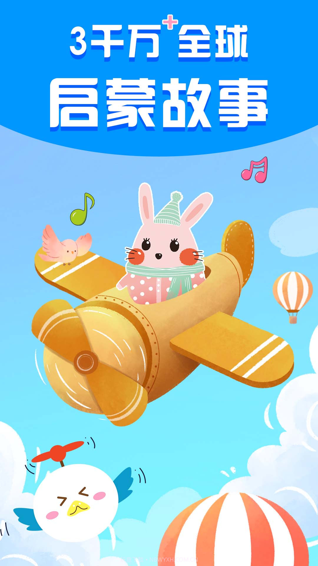 宝宝启蒙故事截图1 宝宝启蒙故事截图1