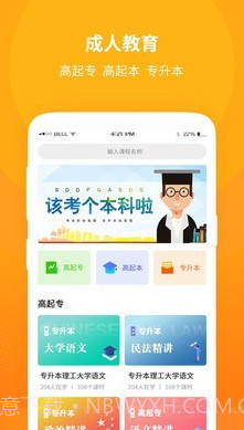 成教自学公开课截图1 成教自学公开课截图1