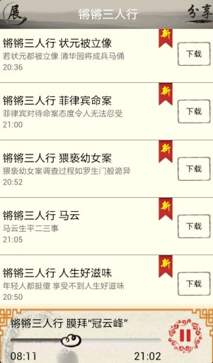 听果-听有声小说新闻音乐电台fm截图3
