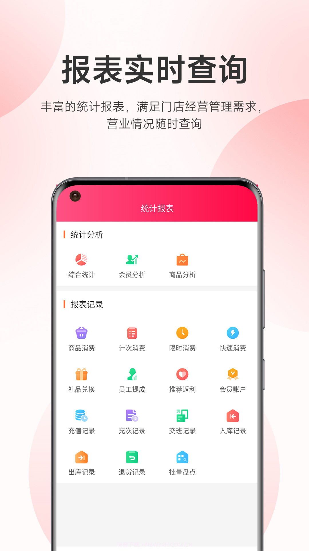 云上铺美容美发会员管理系统截图3 云上铺美容美发会员管理系统截图3
