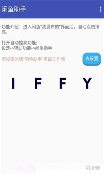 闲鱼助手官方版截图2 闲鱼助手官方版截图2