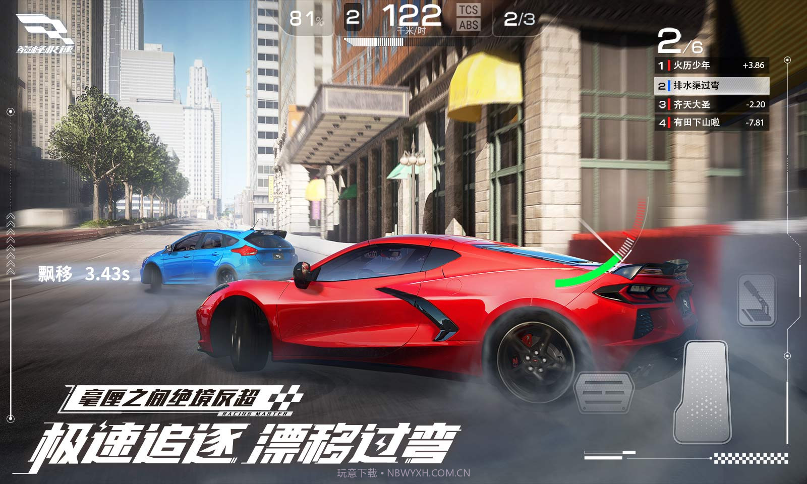 巅峰极速国服版截图4 巅峰极速国服版截图4