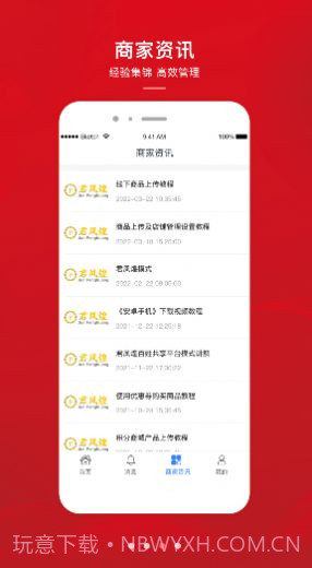 君凤煌商家版截图1