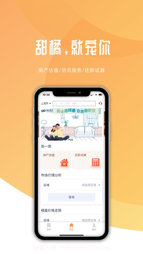 甜橘截图1 甜橘截图1