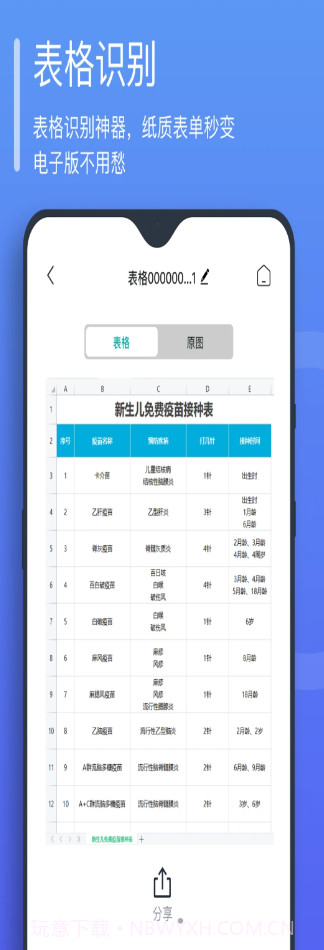 万能文字识别截图1