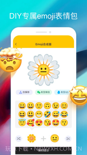 emoji合成器专业版截图2