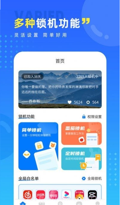 戒手机护眼睛截图3 戒手机护眼睛截图3
